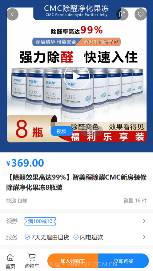 智美优选app截图2