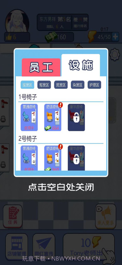 网吧模拟器房东理发店模拟器截图3