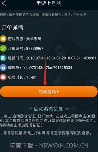 宙斯上号器截图3