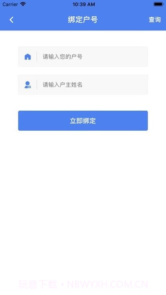 奥德燃气通截图3 奥德燃气通截图3