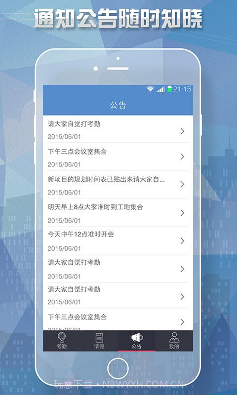 手机考勤通截图3 手机考勤通截图3
