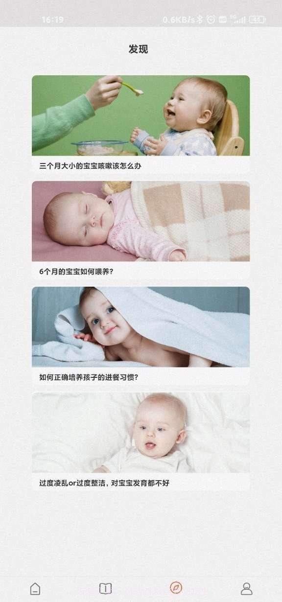 贝贝养育截图3 贝贝养育截图3