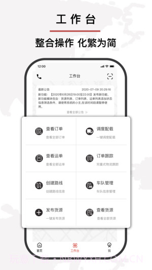 中源鸿物流截图4