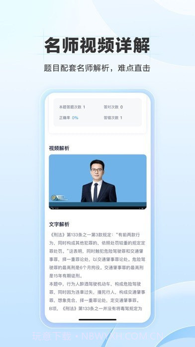 竹马法考截图3 竹马法考截图3
