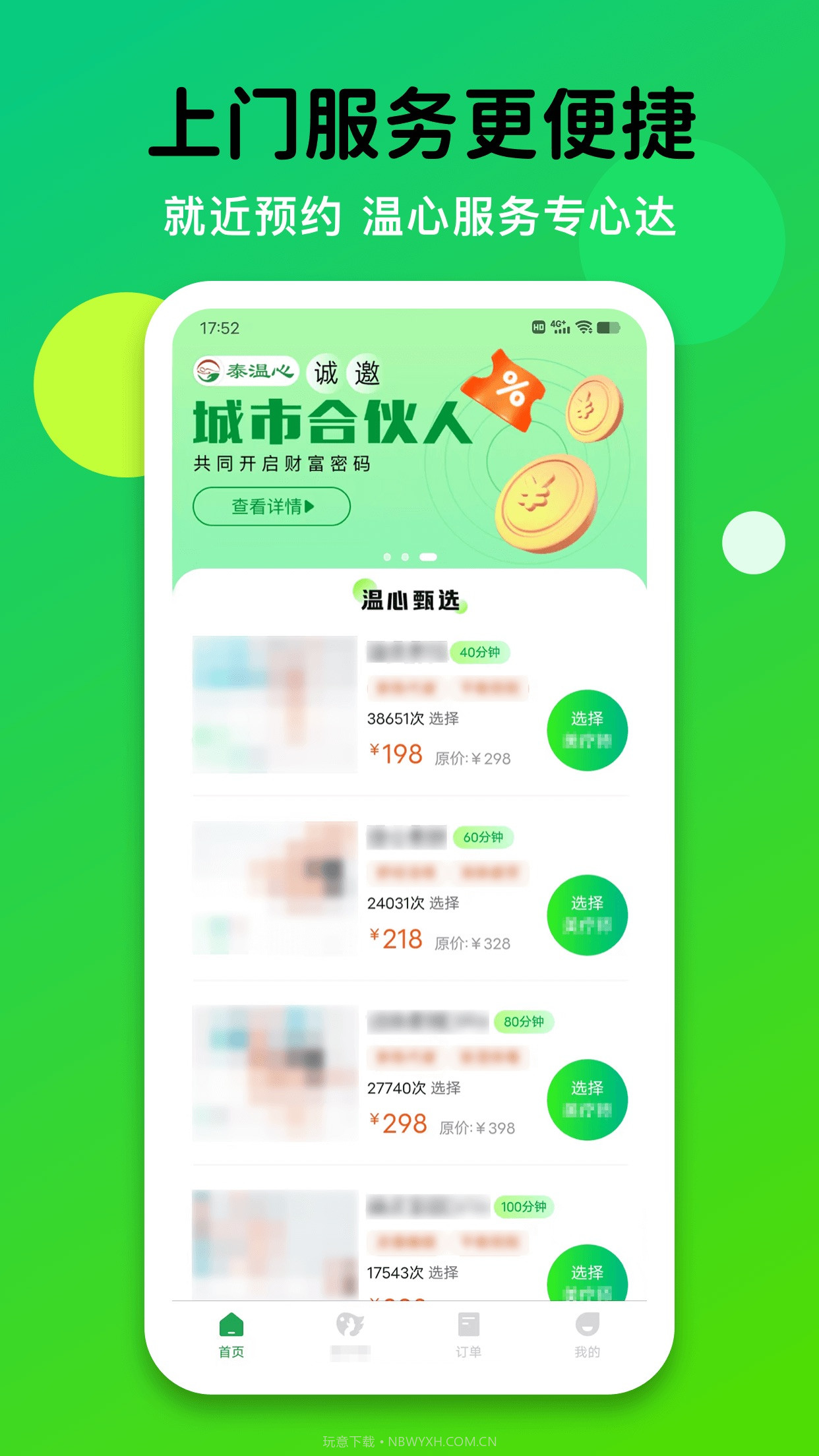 泰温心截图2 泰温心截图2