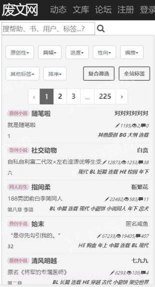 废文网手机版截图3 废文网手机版截图3