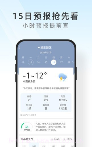 及时天气预报截图2 及时天气预报截图2
