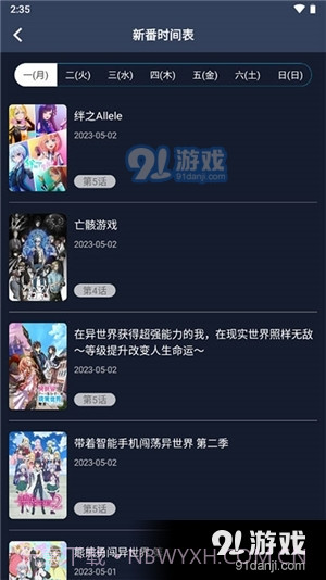 z站动漫app正式版截图1 z站动漫app正式版截图1