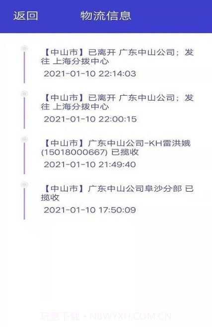 快递超人截图1 快递超人截图1