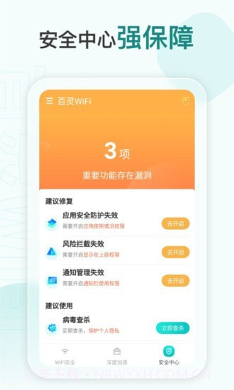 百灵WiFi截图3 百灵WiFi截图3