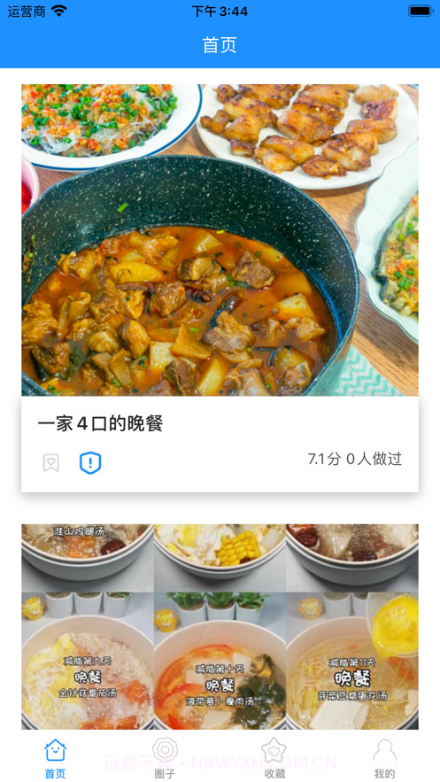 哒蓝食谱截图1