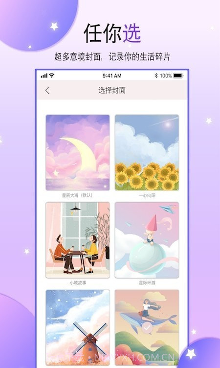 恋恋手帐截图4 恋恋手帐截图4