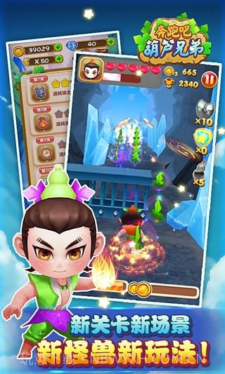 奔跑吧葫芦娃截图3