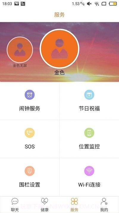 孝信通监护人版截图4