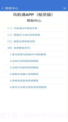 乌航通截图3 乌航通截图3