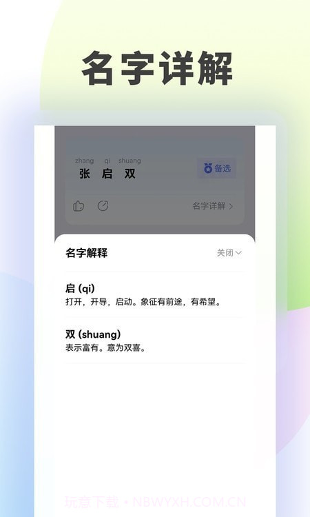 童牧起名截图4