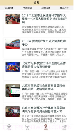 北京健身气功官方截图2 北京健身气功官方截图2