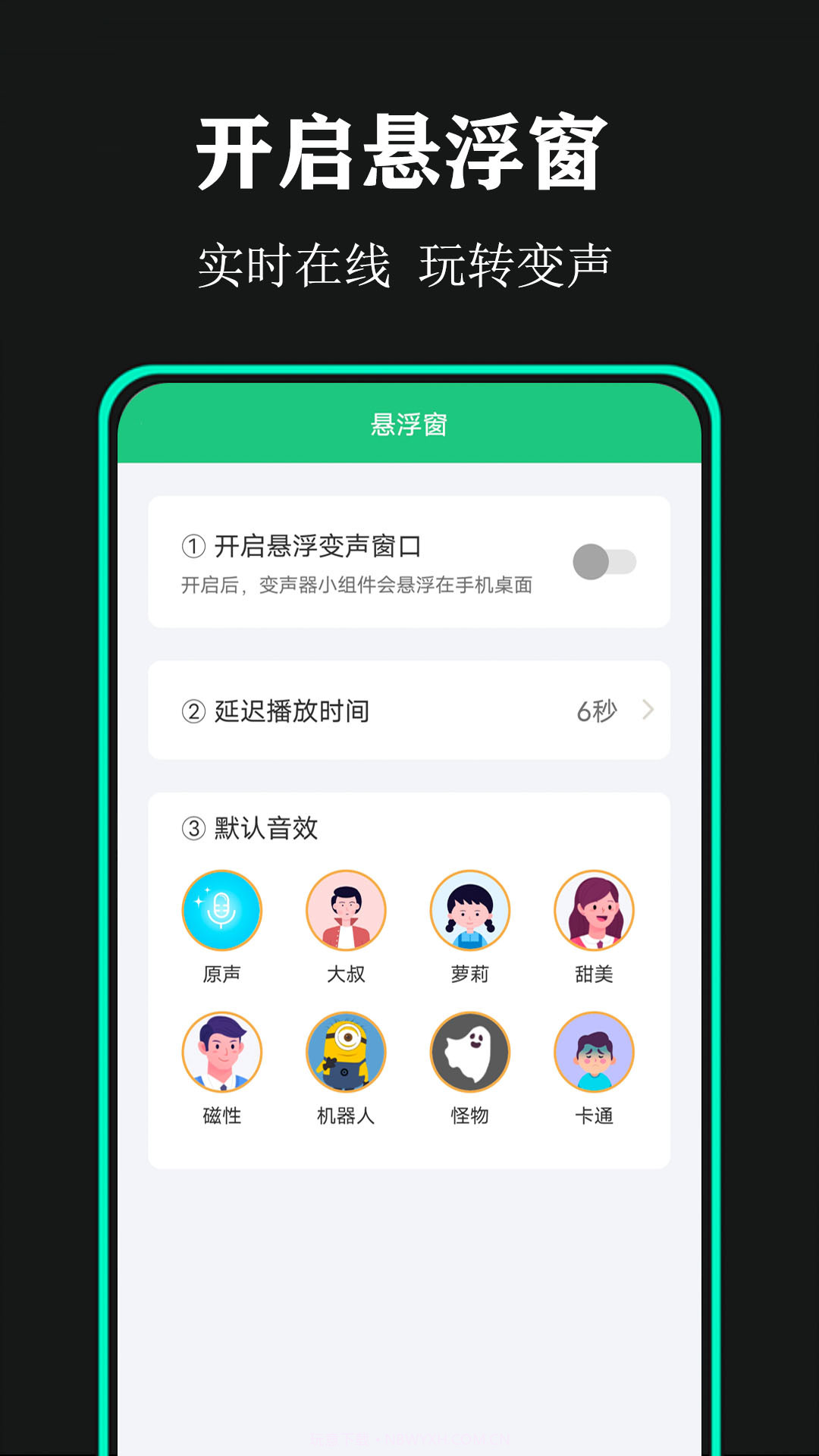 喵喵变声器v1.4截图2