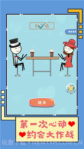 第一次动心截图4