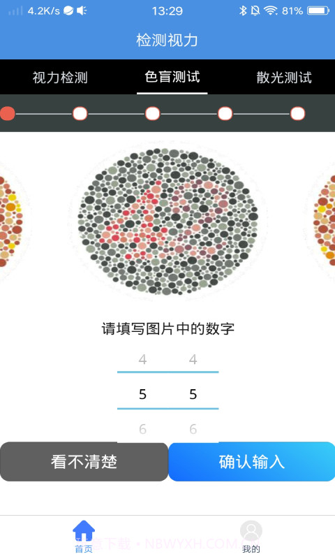 超轻护眼小助手截图4