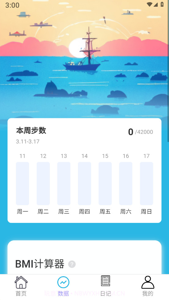 千帆计步截图3