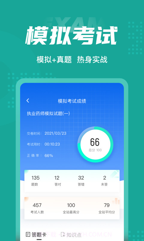 执业药师考试聚题库截图4 执业药师考试聚题库截图4