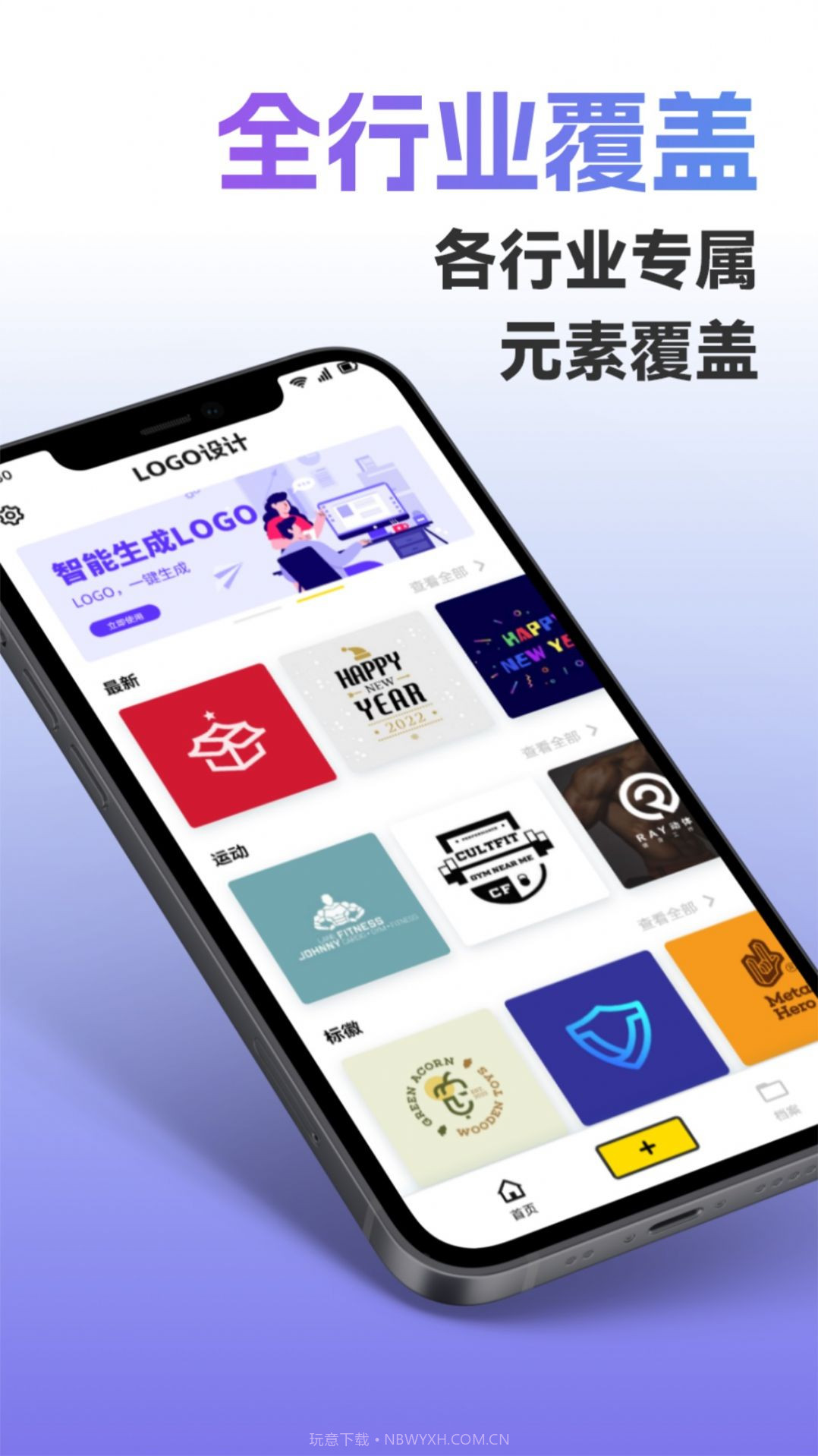 Logo智能设计截图2 Logo智能设计截图2