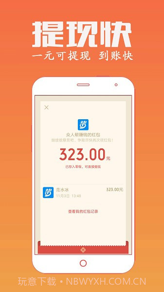 众人邦帮赚钱(接单赚钱工具)V4.3.2 安卓最新版截图1