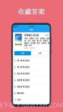 助课宝截图3 助课宝截图3