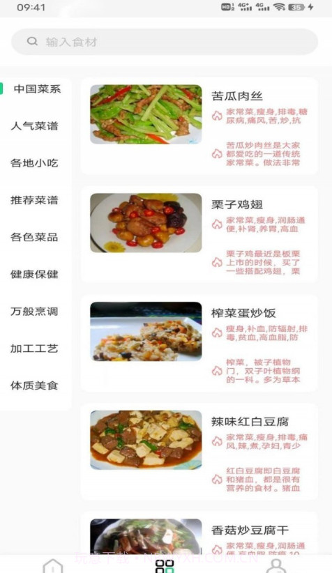 豌豆美食截图2 豌豆美食截图2