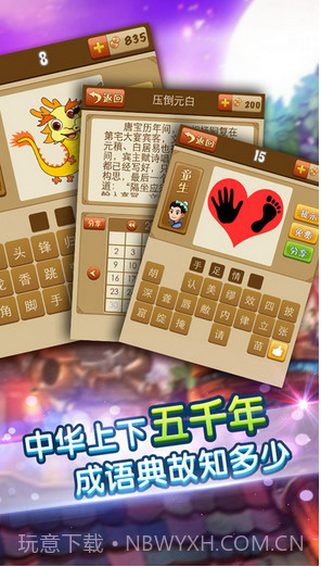 疯狂猜成语截图2