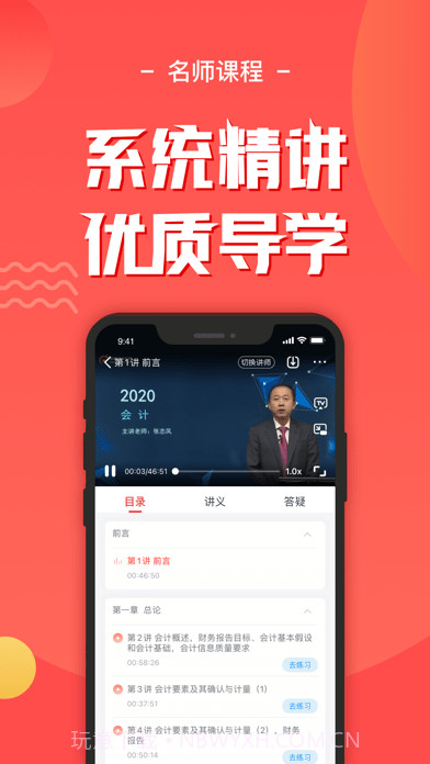 会计云课堂截图4