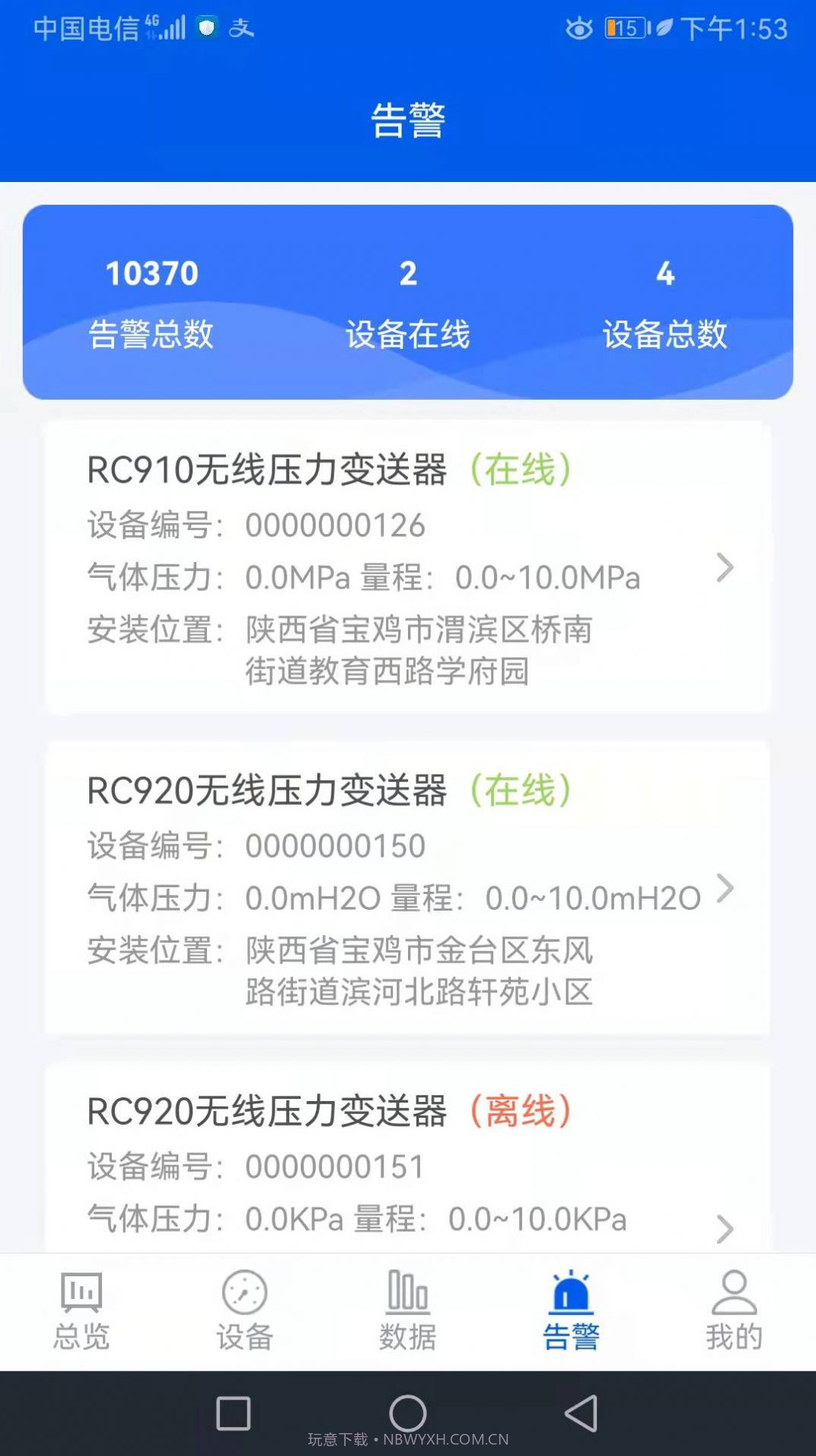 睿云物联截图2 睿云物联截图2