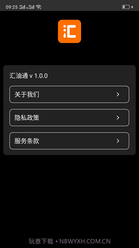 汇油通截图1 汇油通截图1