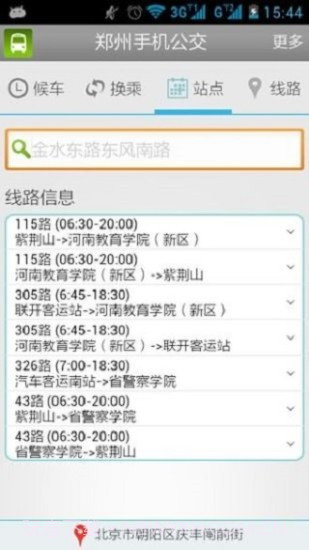 郑州手机公交截图2 郑州手机公交截图2