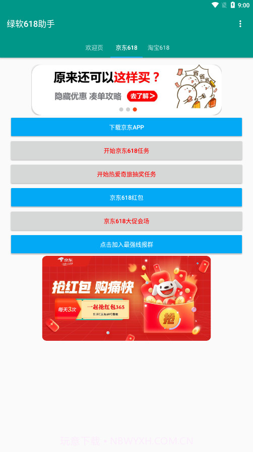 绿软618助手截图3 绿软618助手截图3