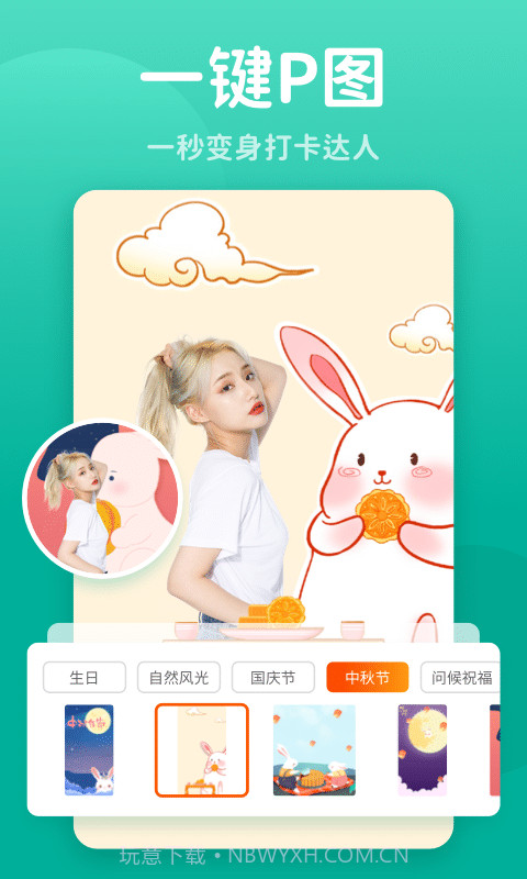 秀我P图免费版截图1 秀我P图免费版截图1