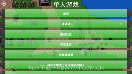 铁锈战争外星科技版截图2 铁锈战争外星科技版截图2