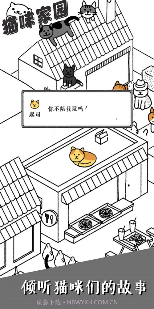 猫咪家园截图1