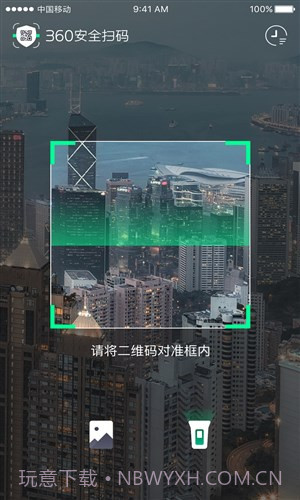 360安全扫码截图3 360安全扫码截图3