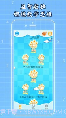 一起学数独免费截图1