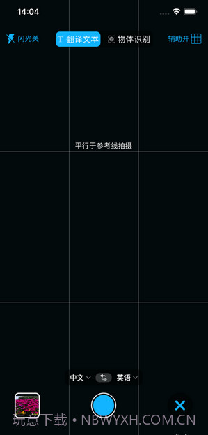 随身翻译器截图3