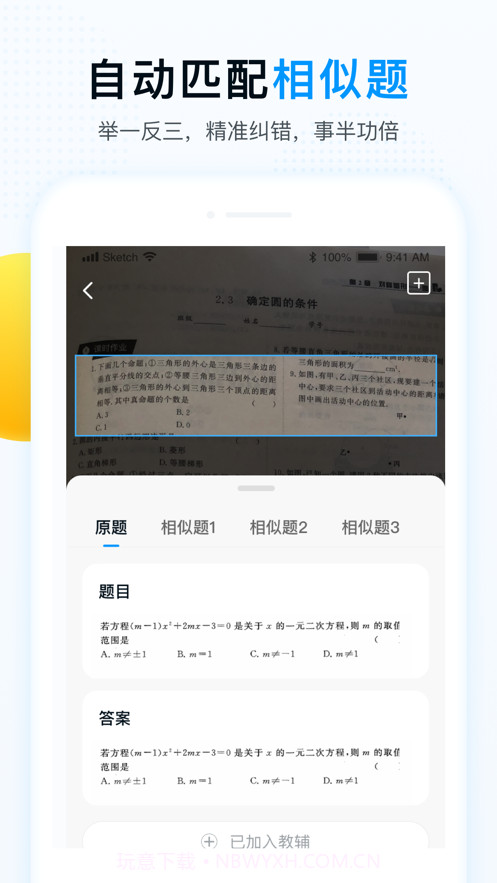 举一反三截图2 举一反三截图2