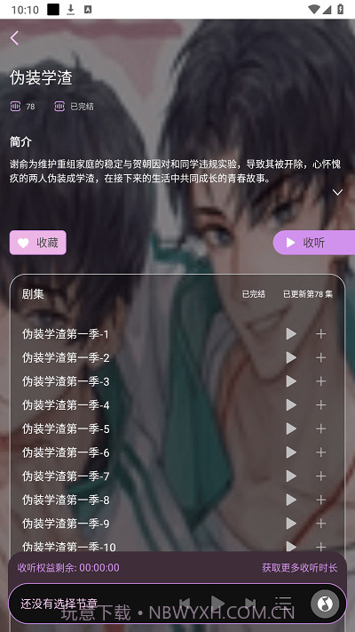 腐竹fm截图3 腐竹fm截图3
