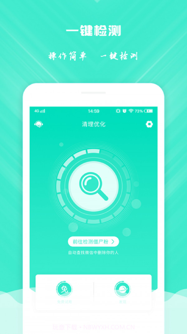 清理优化截图2 清理优化截图2