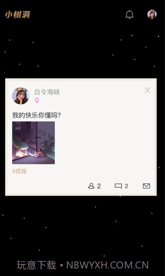 小树洞截图2 小树洞截图2