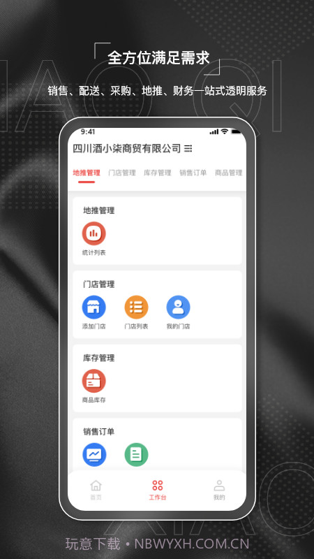 酒小柒供应链截图3