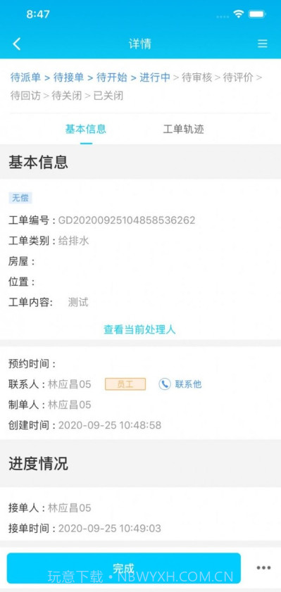 乐软云SaaS截图4 乐软云SaaS截图4