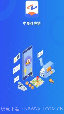 中昊供应链截图2 中昊供应链截图2