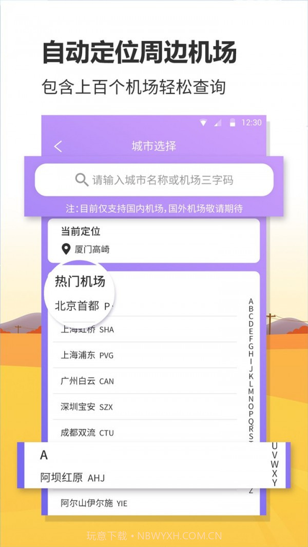 航班实时查询截图4
